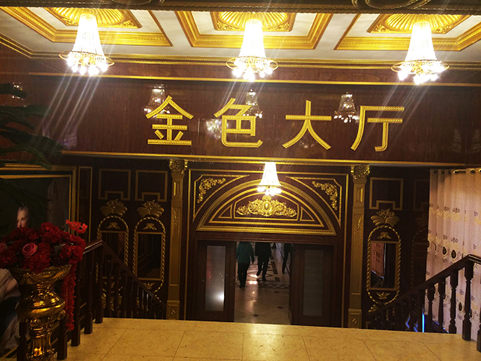 是满洲里规模最大的婚礼殿堂,也是举办高档婚礼与大型会议的理想场所